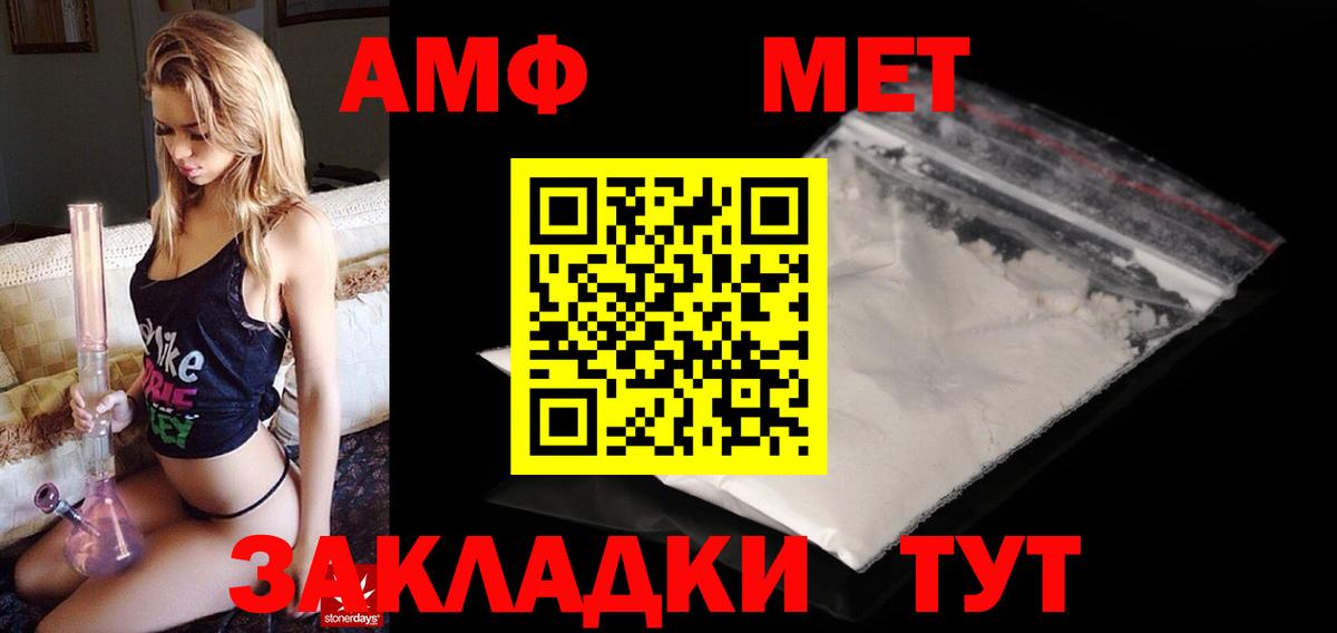 АМФЕТАМИН  Вход с VPN  Amphetamine  Добрянка  АМФ Розовый 