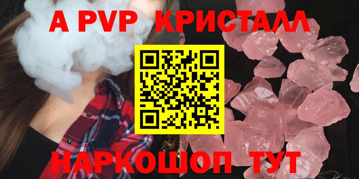 Alpha PVP Соль  Alfa_PVP крисы CK  где продают наркотики  Добрянка  Вход с VPN  A PVP VHQ 