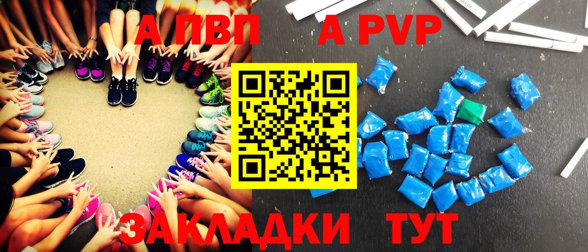 A PVP Crystall Добрянка