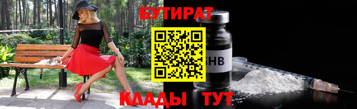 БУТИРАТ BDO 33%  БУТИРАТ  Добрянка  Вход с VPN 