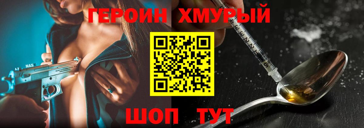 ГЕРОИН афганец Добрянка