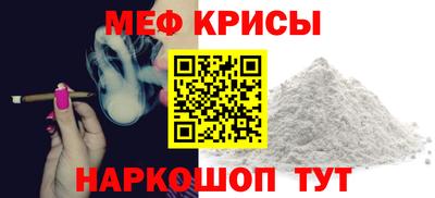 меф Краснокаменск