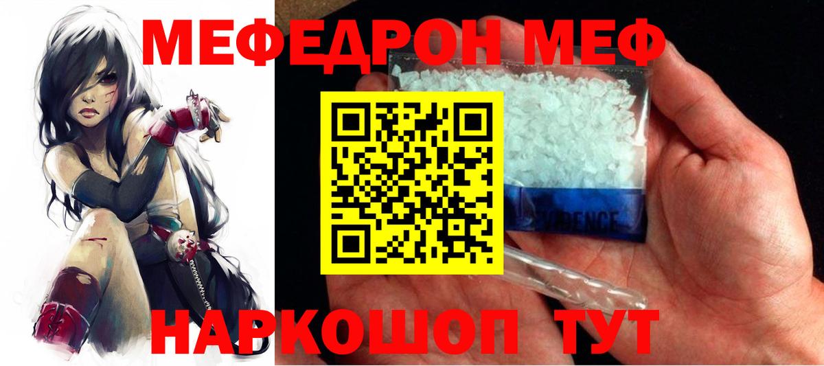 Меф mephedrone  МЕФ  Вход с VPN  МЕФ  Мефедрон mephedrone  Добрянка 
