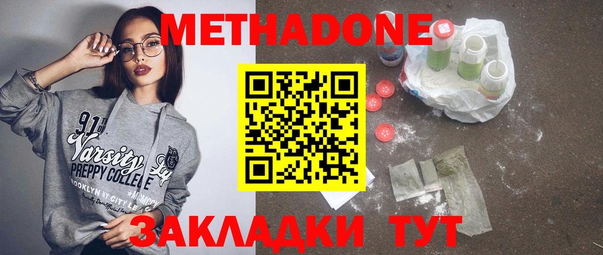 Метадон мёд  Метадон methadone  Вход с VPN  Добрянка 