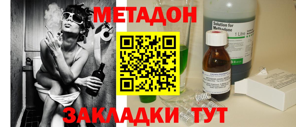 МЕТАДОН methadone Добрянка