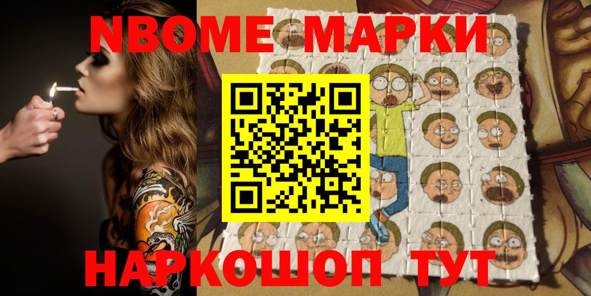 Марки NBOMe 1,5мг Добрянка